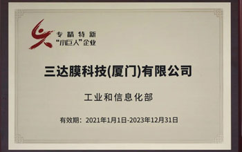 喜訊 | 三達(dá)膜獲評(píng)國家級(jí)、省級(jí)“專精特新”企業(yè)榮譽(yù)稱號(hào)